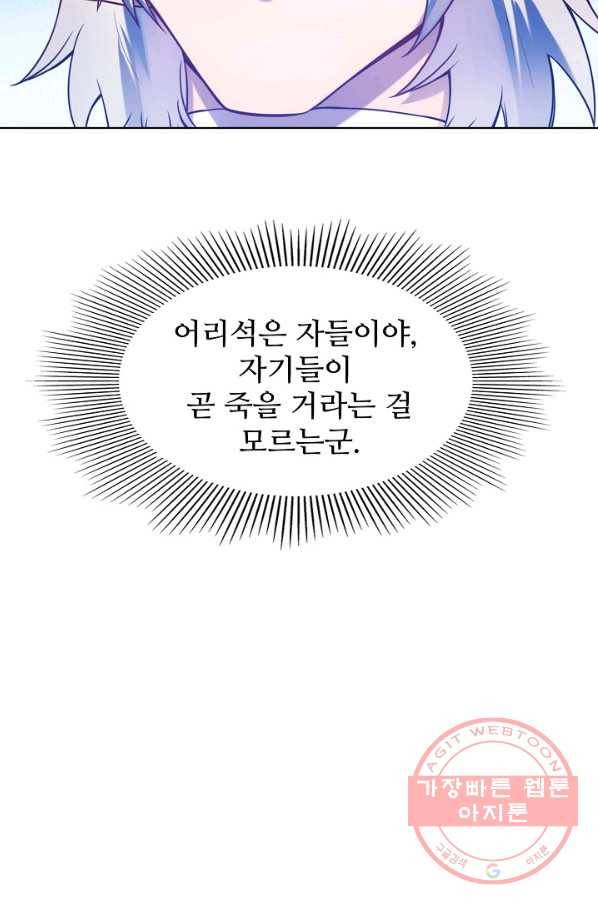 백련성신 587화 7