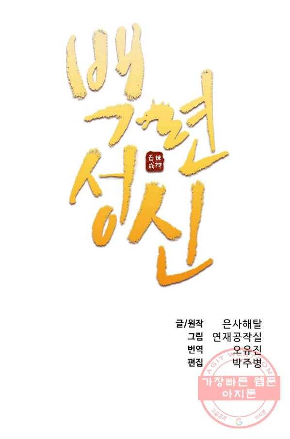 백련성신 587화 8