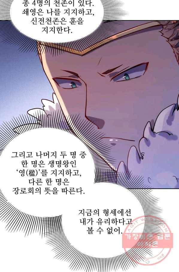 백련성신 587화 17