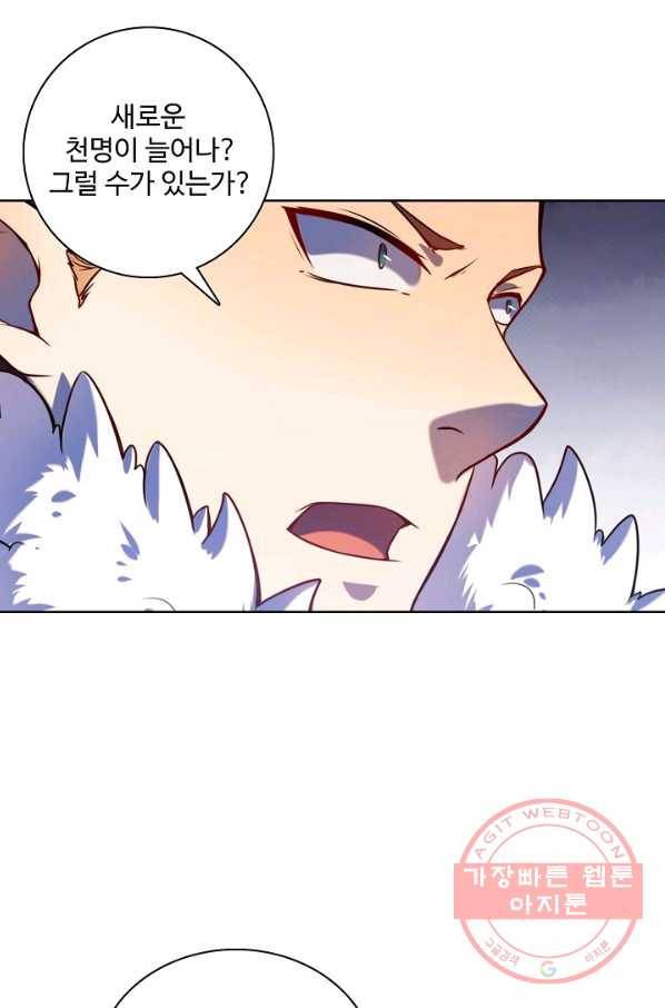 백련성신 587화 19
