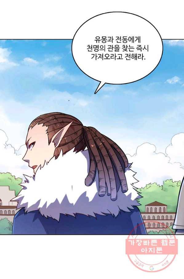 백련성신 587화 59