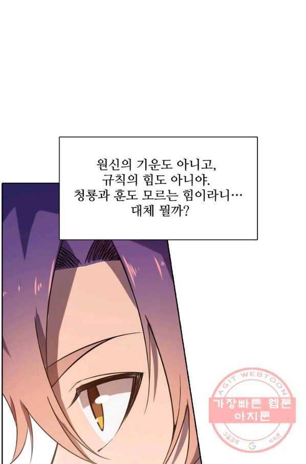 백련성신 587화 80