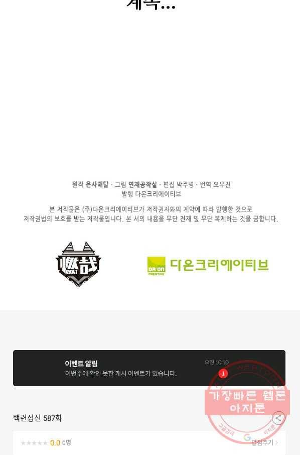 백련성신 587화 97
