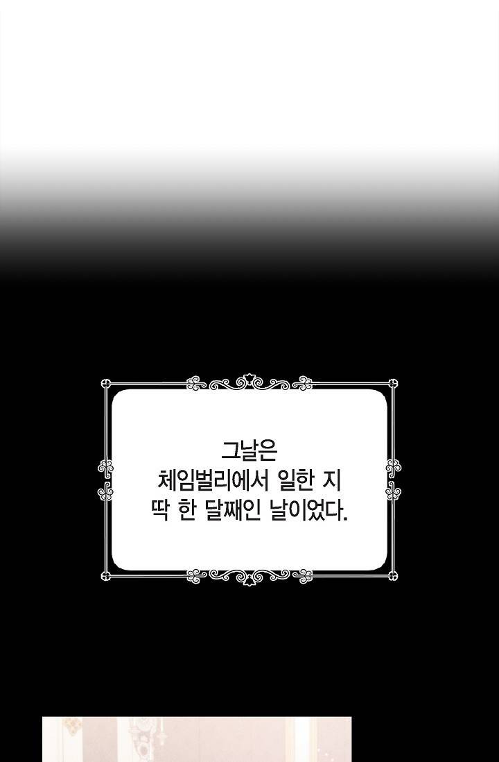 마이 페어 메이드 10화 2