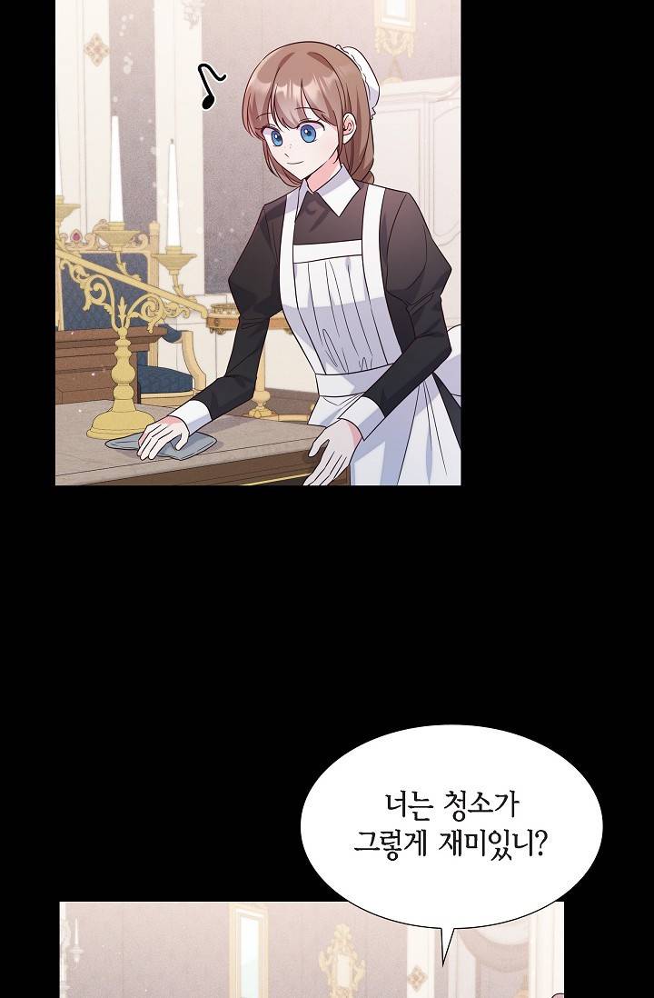 마이 페어 메이드 10화 3