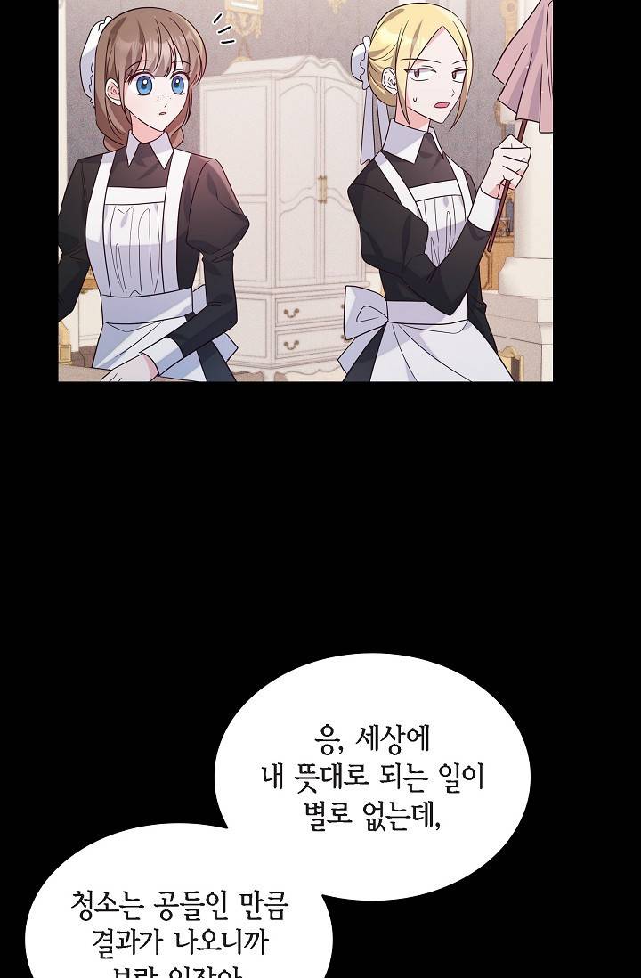 마이 페어 메이드 10화 4
