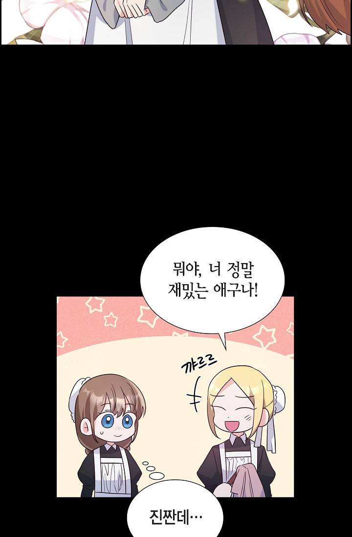 마이 페어 메이드 10화 7