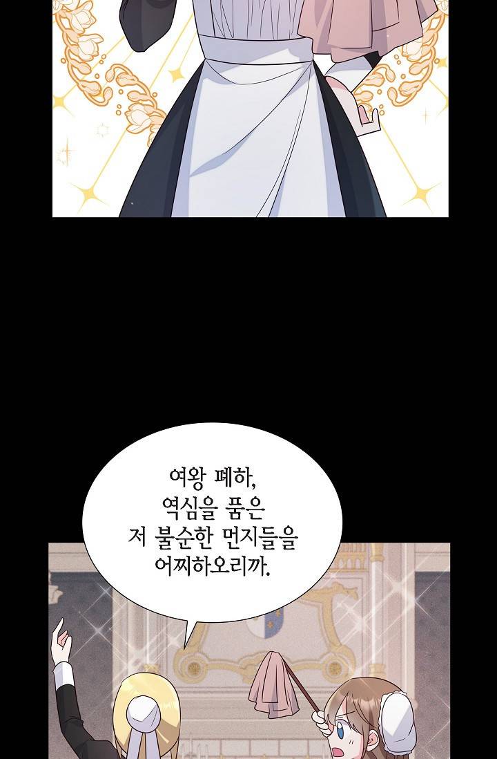 마이 페어 메이드 10화 10