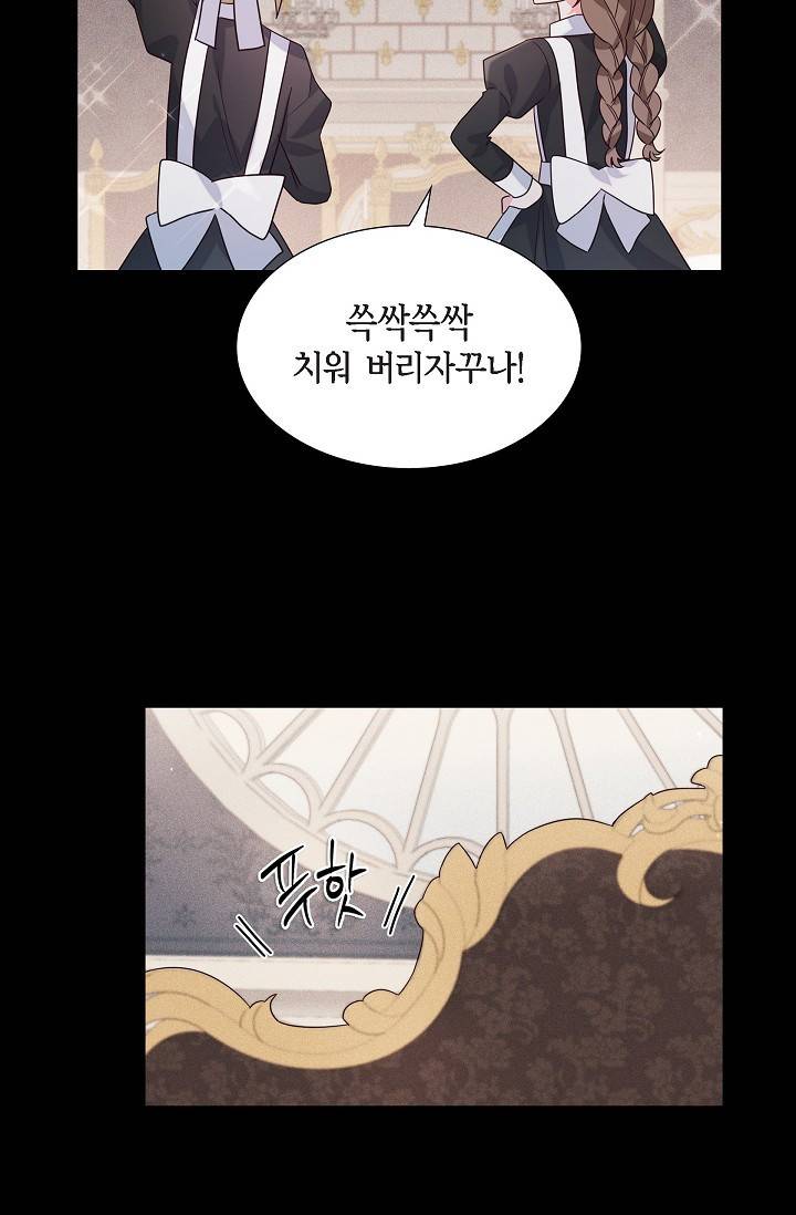 마이 페어 메이드 10화 11