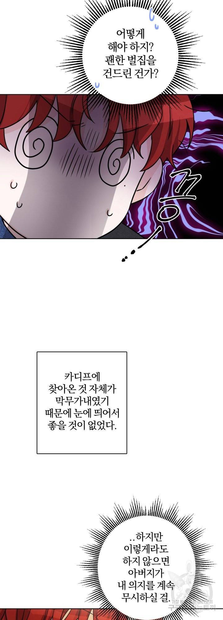 명랑자매백서 외전 3화 7