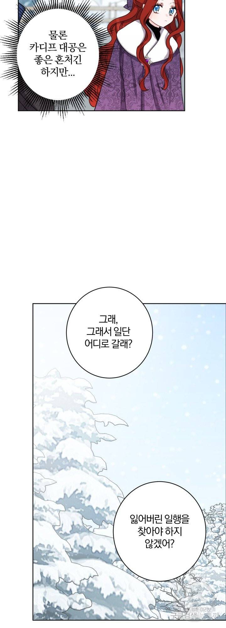 명랑자매백서 외전 3화 9
