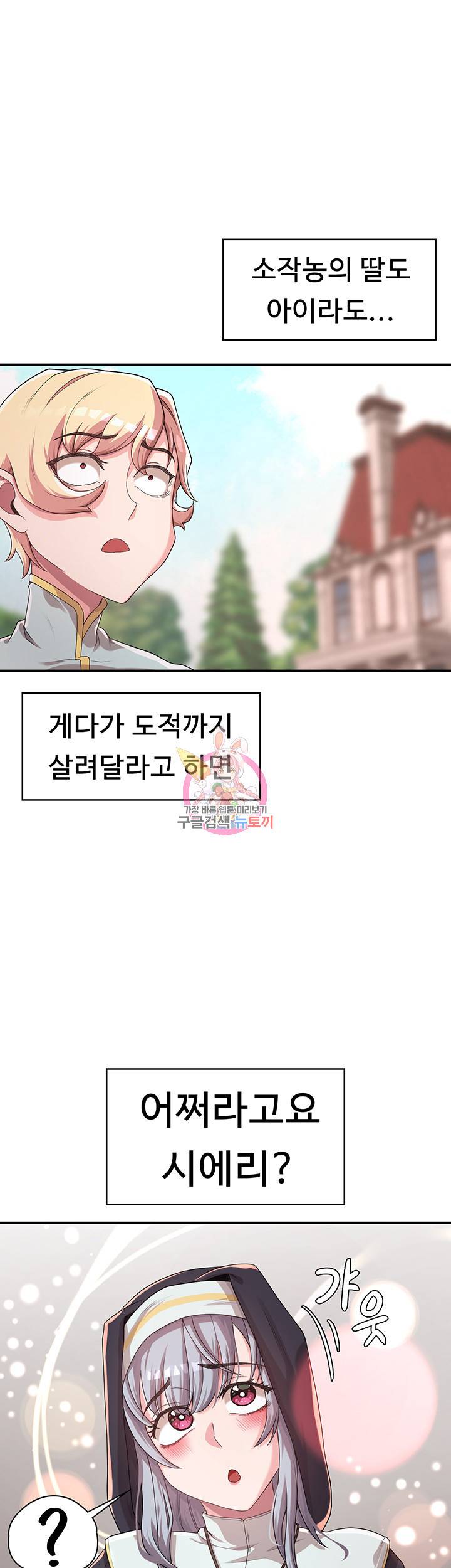 주인공이 빌런임 5화 1