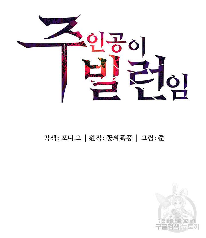 주인공이 빌런임 5화 3