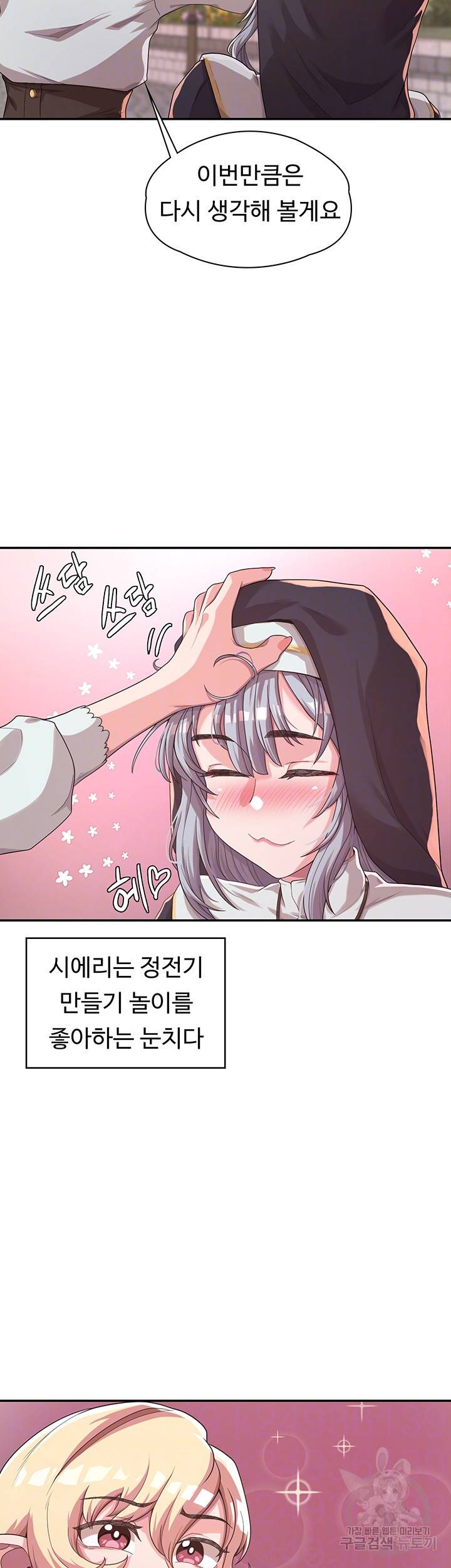 주인공이 빌런임 5화 6