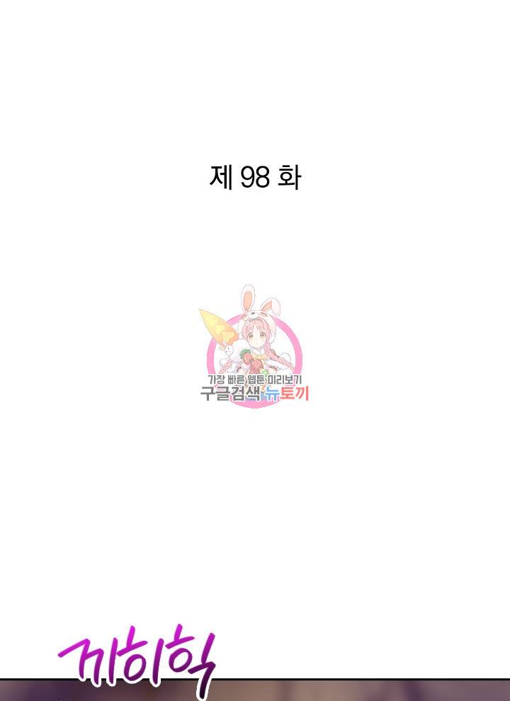제왕의 귀환 98화 1