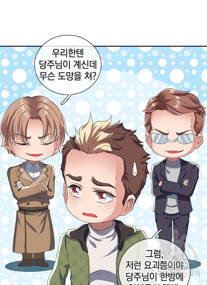 제왕의 귀환 98화 8