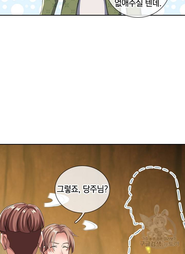 제왕의 귀환 98화 9