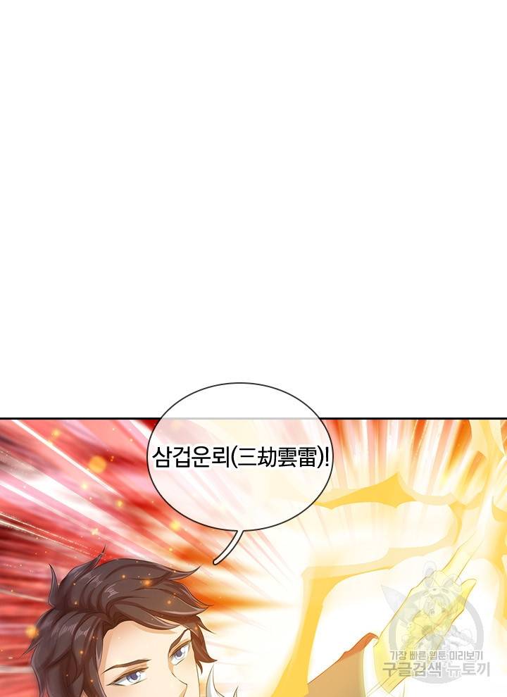 제왕의 귀환 98화 29