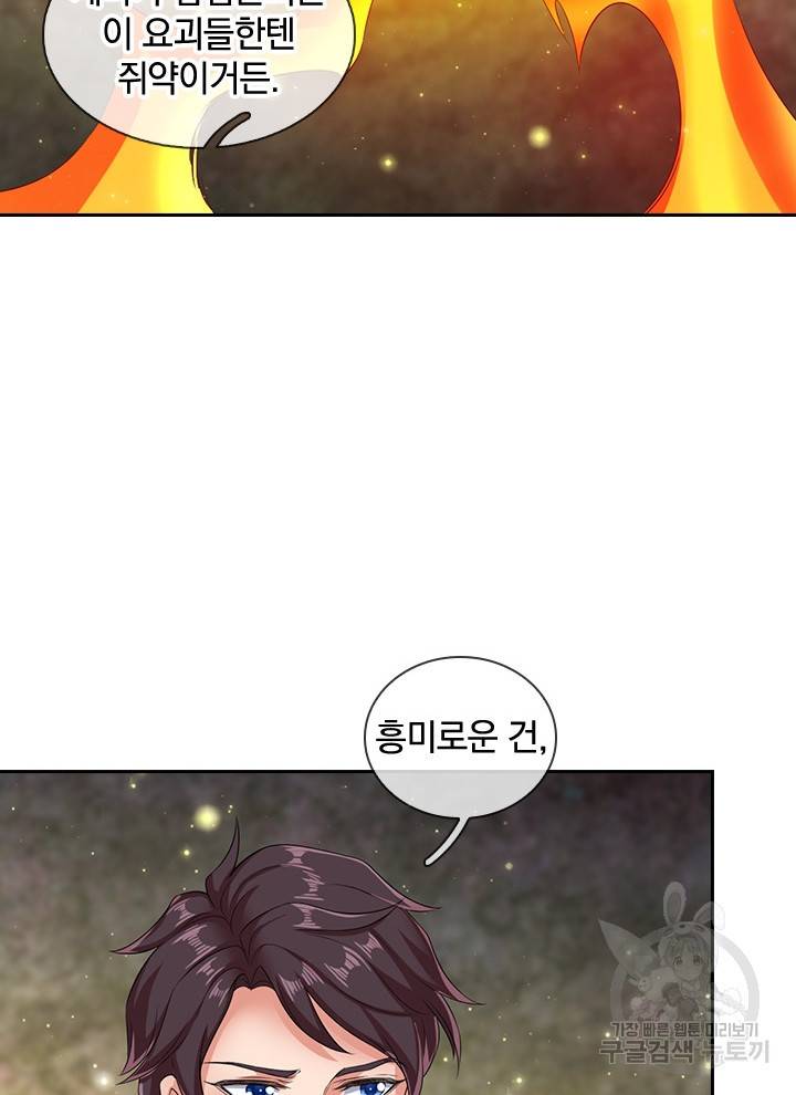 제왕의 귀환 98화 36
