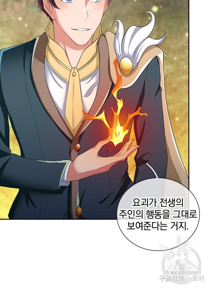 제왕의 귀환 98화 37