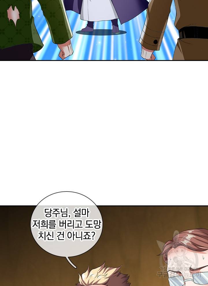 제왕의 귀환 98화 44