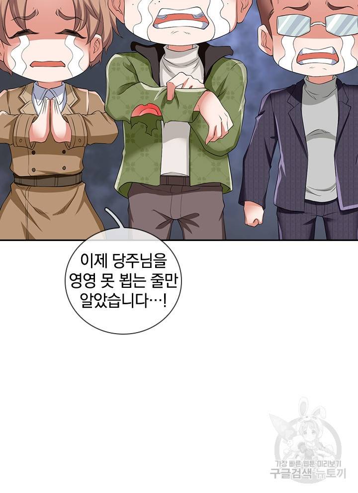 제왕의 귀환 98화 48