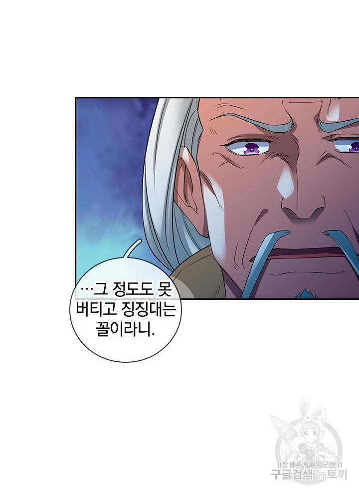 제왕의 귀환 98화 49
