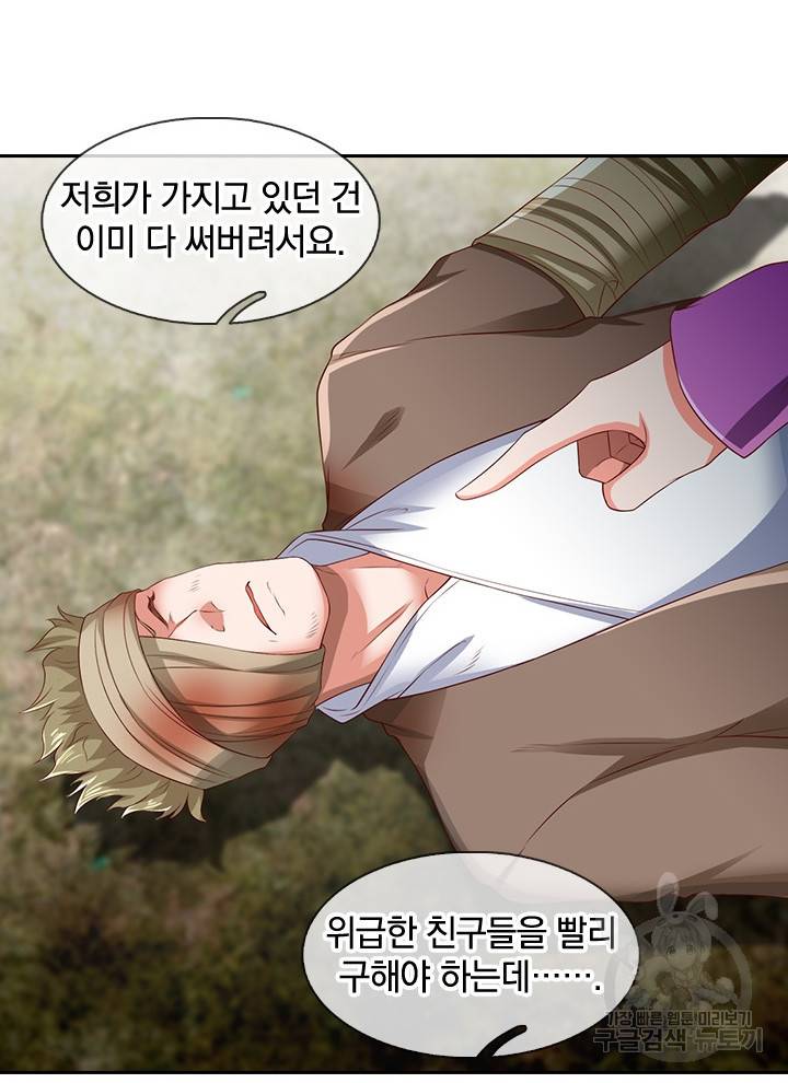 제왕의 귀환 98화 61