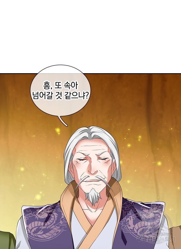 제왕의 귀환 98화 65