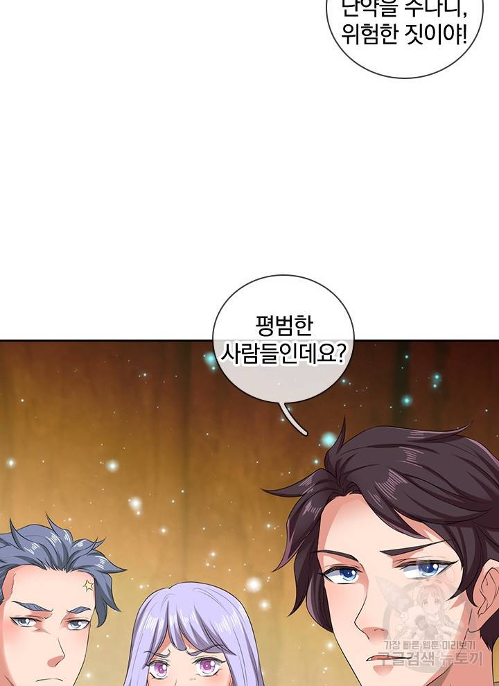 제왕의 귀환 98화 74
