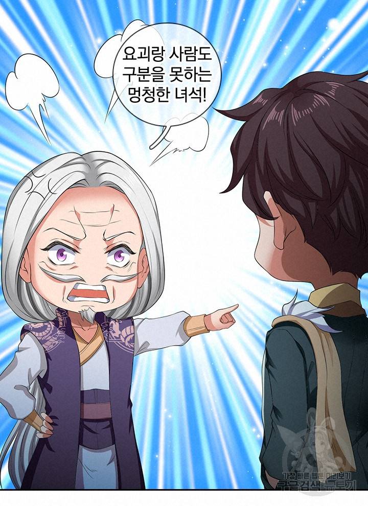 제왕의 귀환 98화 76