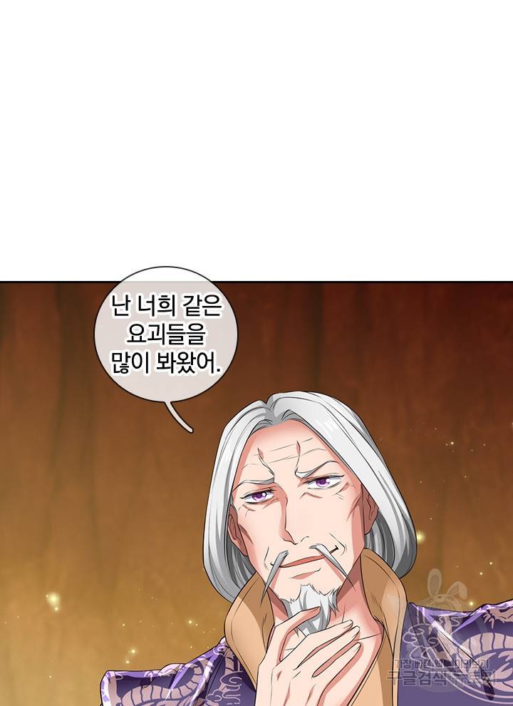 제왕의 귀환 98화 79