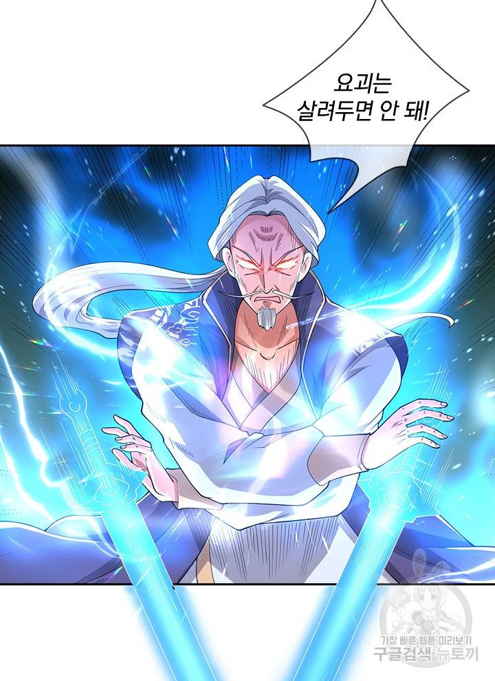 제왕의 귀환 98화 88