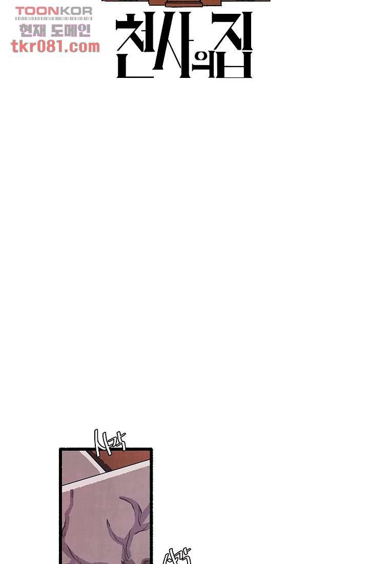 천사의 집 22화 8