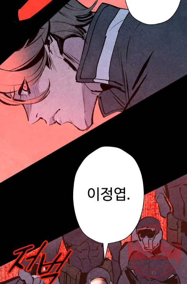 기억사냥꾼 25화 4