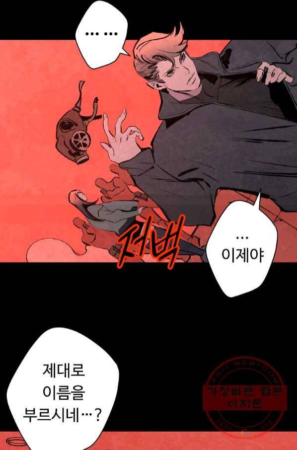 기억사냥꾼 25화 8