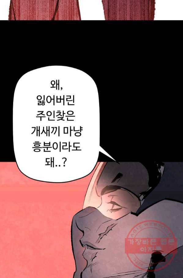 기억사냥꾼 25화 10