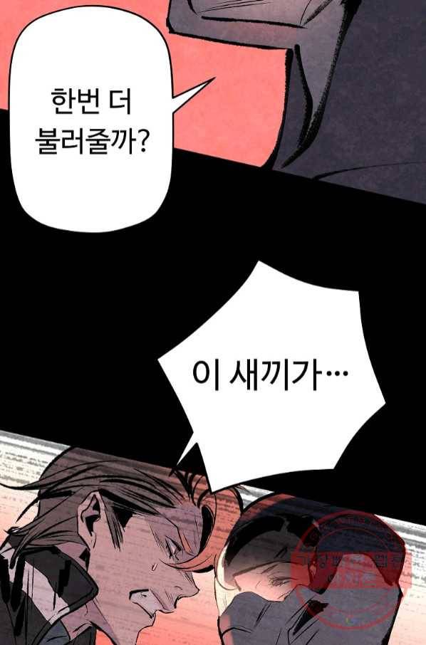 기억사냥꾼 25화 11