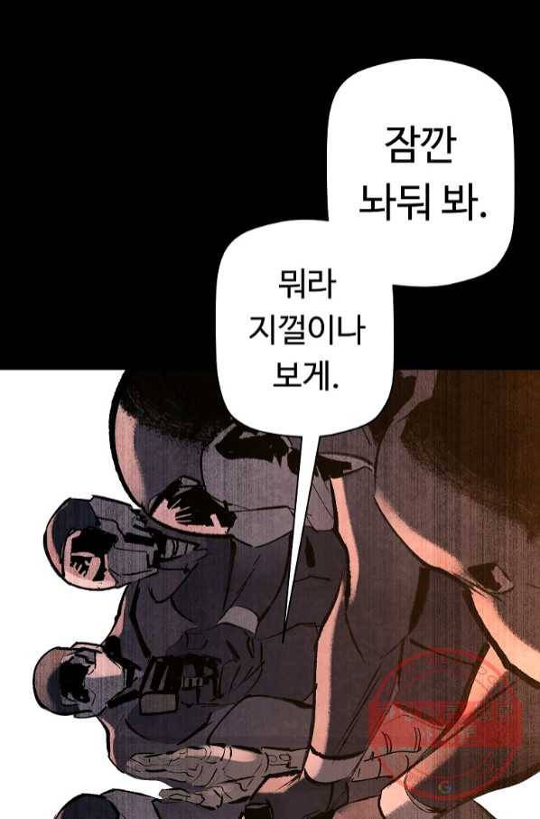 기억사냥꾼 25화 14