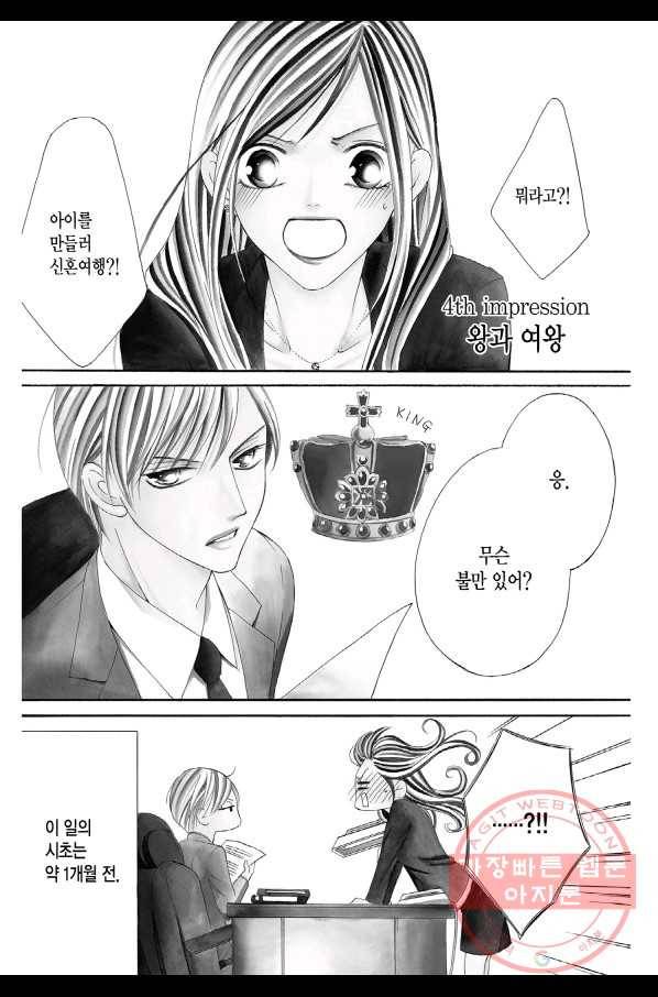 왕에게 바치는 약지 7화 2
