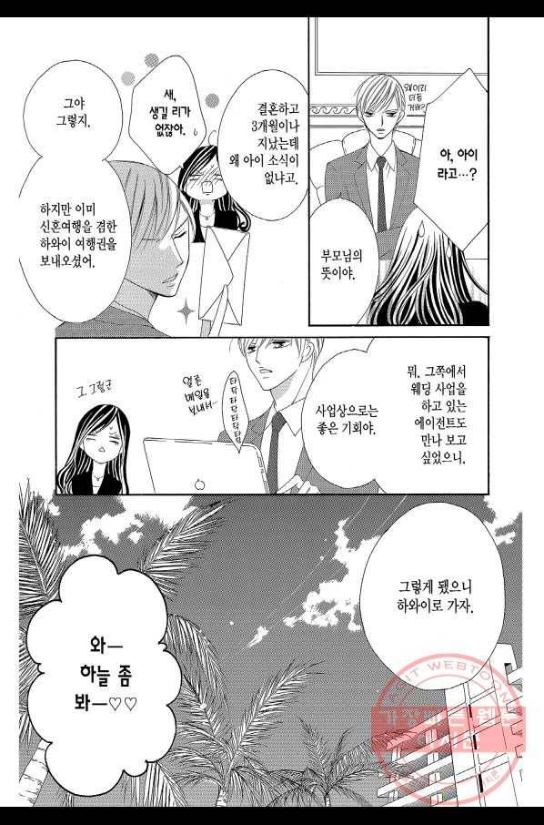 왕에게 바치는 약지 7화 6