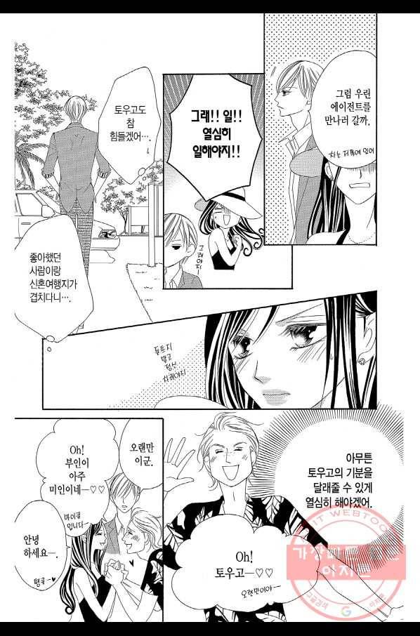 왕에게 바치는 약지 7화 8
