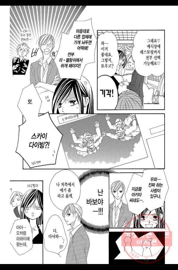 왕에게 바치는 약지 7화 10