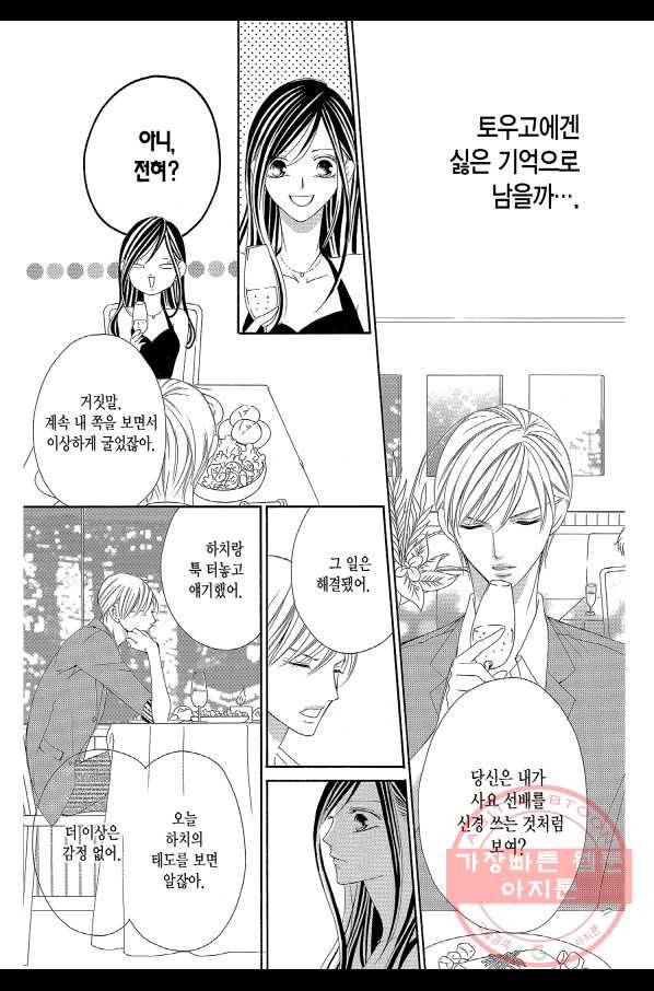 왕에게 바치는 약지 7화 11