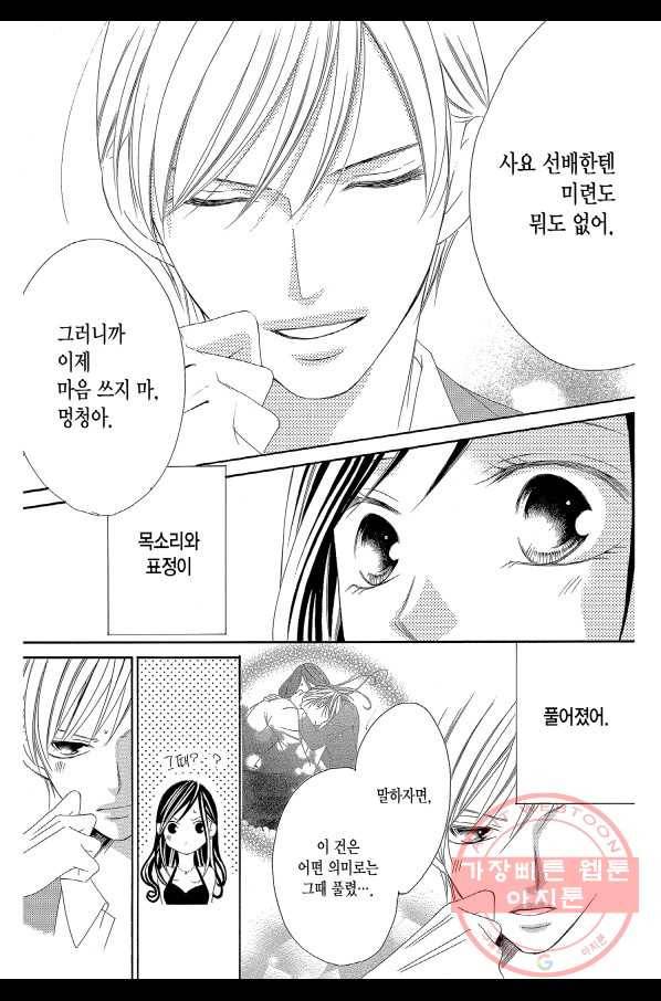 왕에게 바치는 약지 7화 12