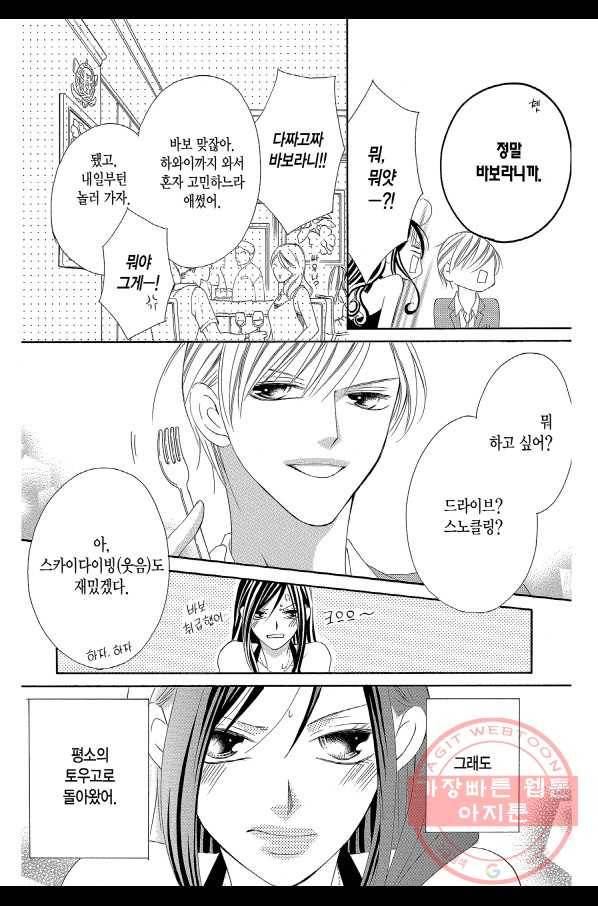 왕에게 바치는 약지 7화 13