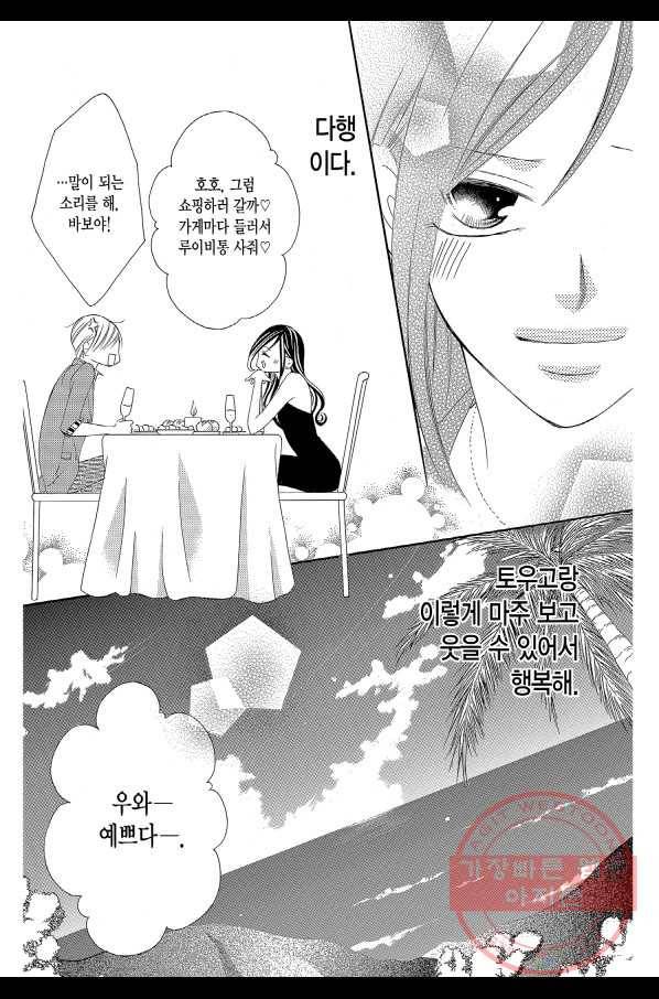 왕에게 바치는 약지 7화 14