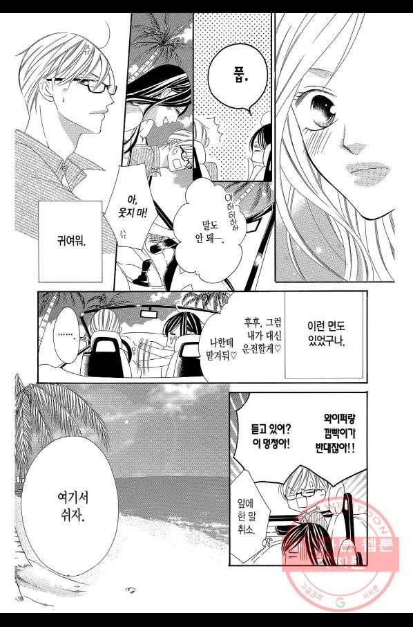 왕에게 바치는 약지 7화 17