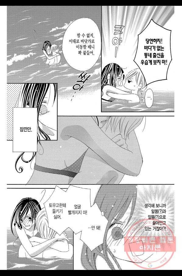왕에게 바치는 약지 7화 21