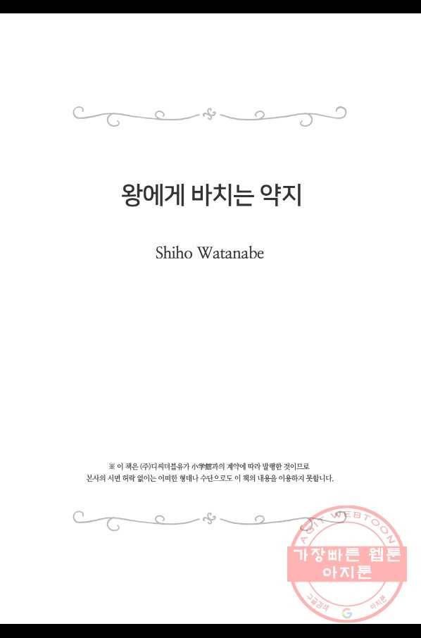 왕에게 바치는 약지 7화 24